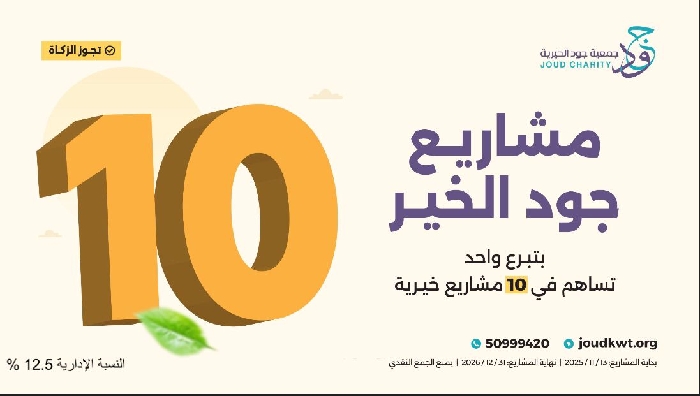 صورة مشاريع جود الخير 10x10 