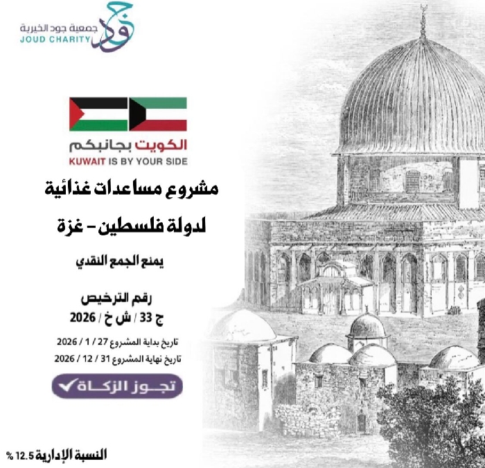 صورة مشروع مساعدات غذائية لدولة فلسطين - غزة