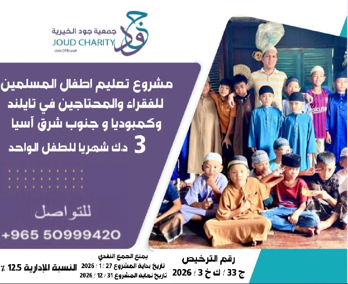 صورة مشروع تعليم اطفال المسلمين الفقراء والمحتاجين في تايلند وكمبوديا وجنوب شرق اسيا