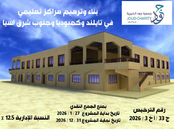 صورة مشروع بناء وترميم مراكز تعليمية في تايلند وكمبوديا وشرق اسيا