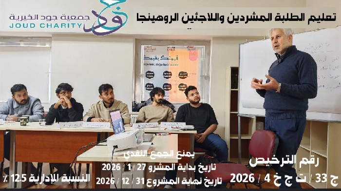 صورة تعليم الطلبة المشردين واللاجئين الروهينجا 