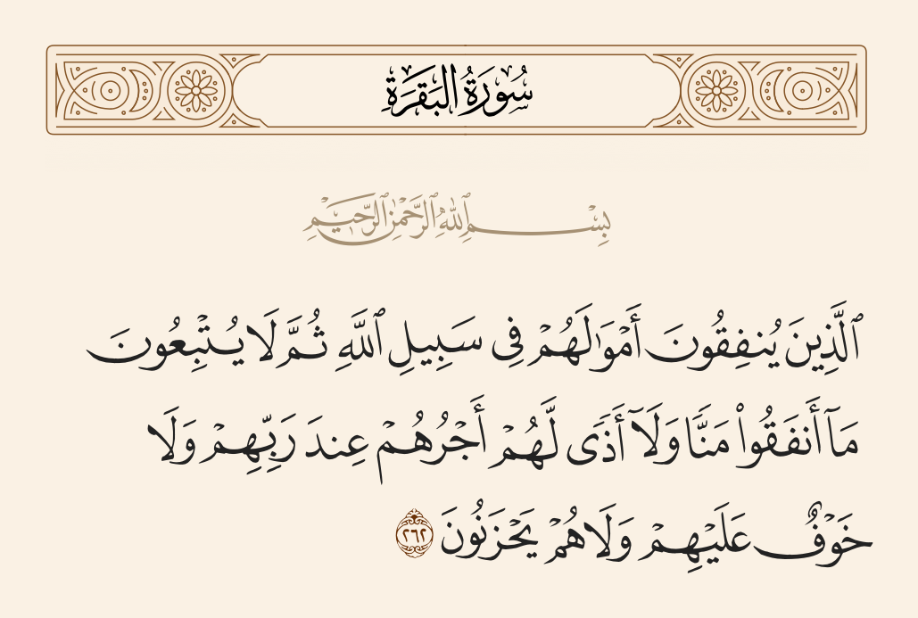 سورة البقرة