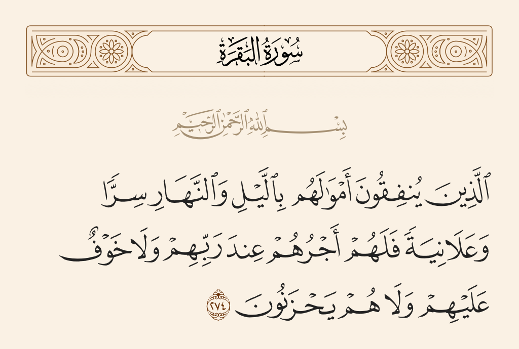 سورة البقرة