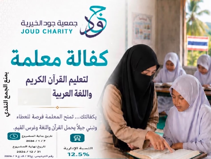 صورة كفالة معلمة لتعليم القرآن الكريم واللغة العربية 