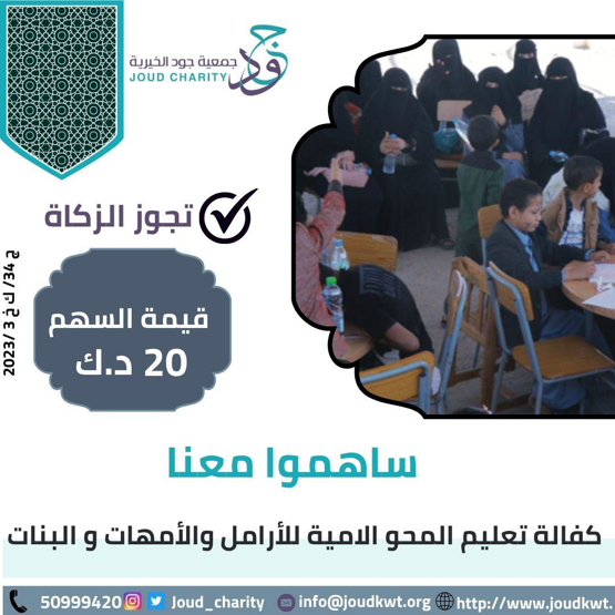 صورة كفالة تعليم المحو الأمية للأرامل والامهات والبنات في اليمن