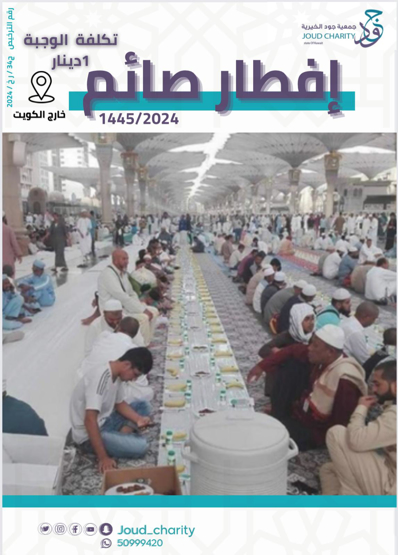 Picture of Fasting Iftar Project