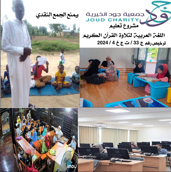 صورة كفالة معلمي ومعلمات لتعليم اللغة العربية ولتلاوة القرآن الكريم
